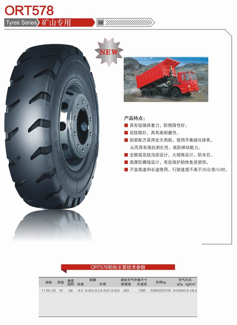 矿山专用ORT578